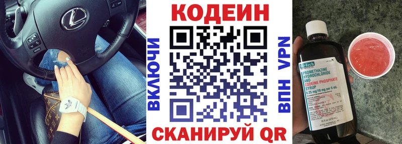 Кодеиновый сироп Lean Purple Drank купить Гороховец